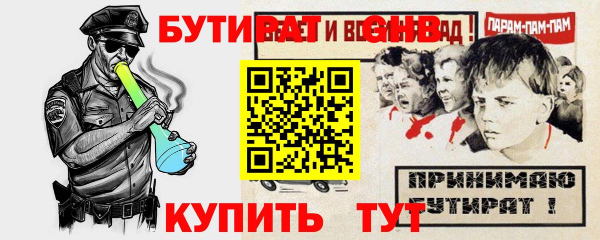 Касимов  Бутират  Вход с VPN  БУТИРАТ оксибутират 