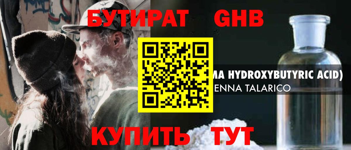 Бутират BDO Касимов