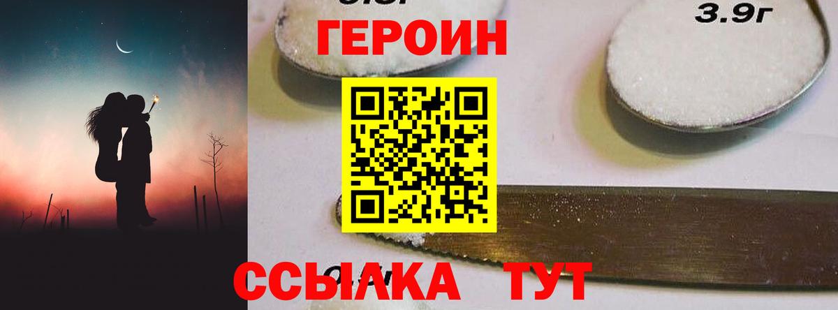 Героин хмурый Касимов