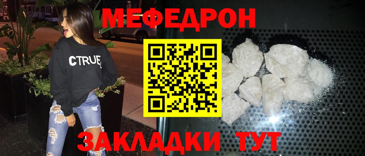 Меф мяу мяу кристаллы Касимов
