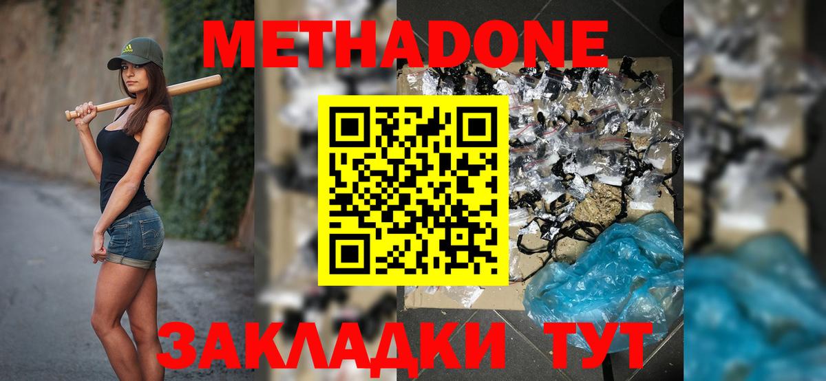 Касимов  МЕТАДОН methadone  Вход с VPN  Метадон methadone 